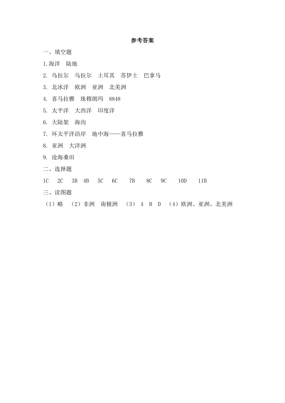 《陆地和海洋》单元测试2.doc_第4页