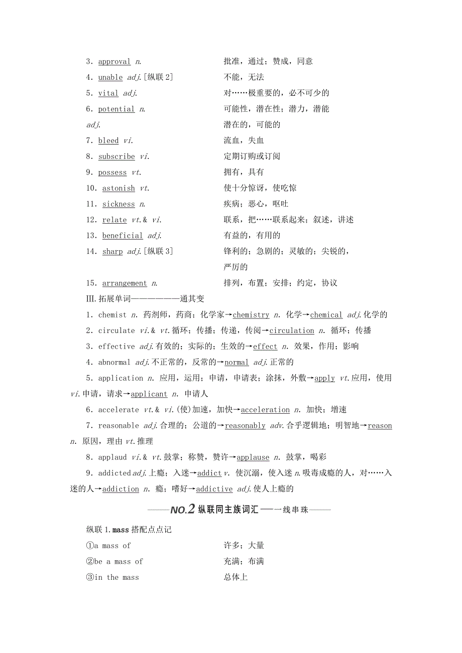 （全国通用）2022高考英语一轮复习 Unit 2 Fit for life讲义（含解析）牛津译林版选修7_第2页