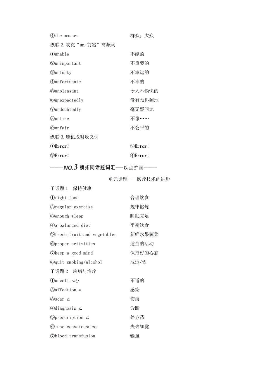 （全国通用）2022高考英语一轮复习 Unit 2 Fit for life讲义（含解析）牛津译林版选修7_第3页