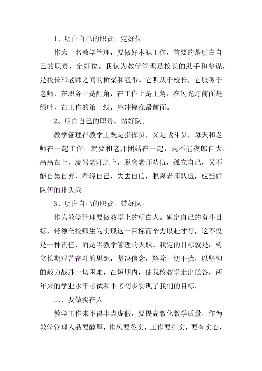 2023年教学管理人员报告3篇_第2页