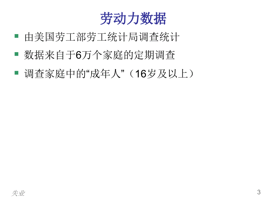 失业和货币制度_第4页