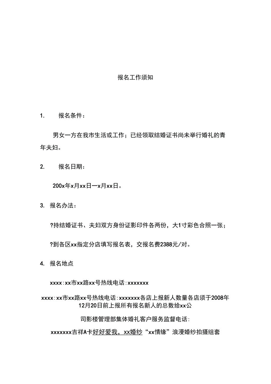 婚庆策划--青年集体婚礼专用服务手册_第2页