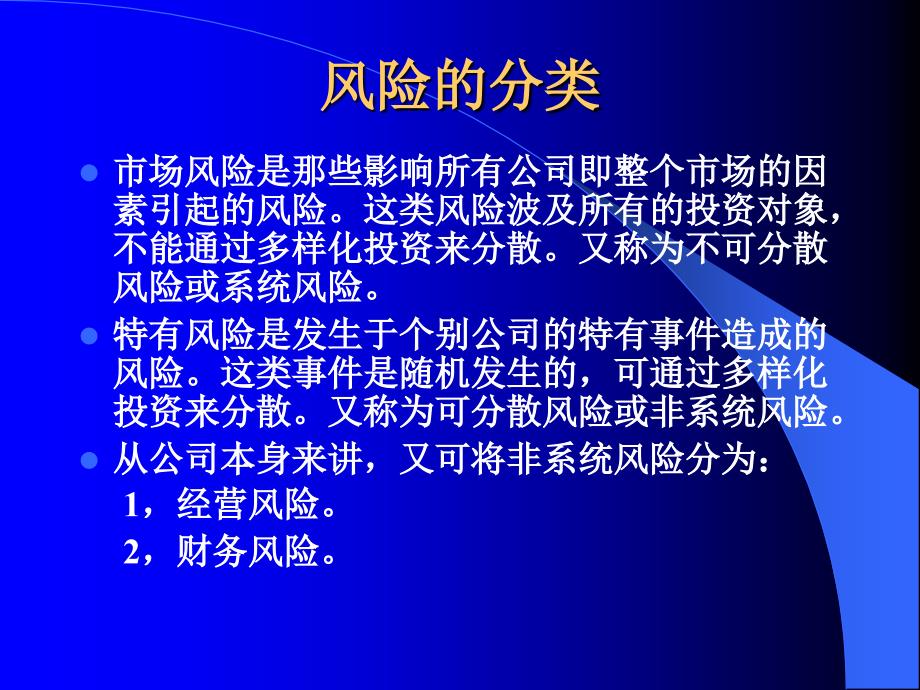 收益与风险概述课件hahk_第4页