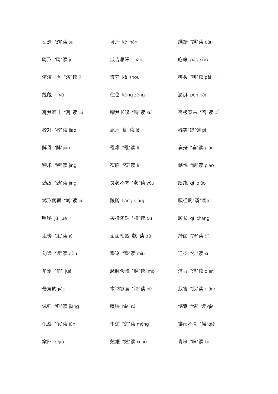 2023年小升初字音大全_第2页