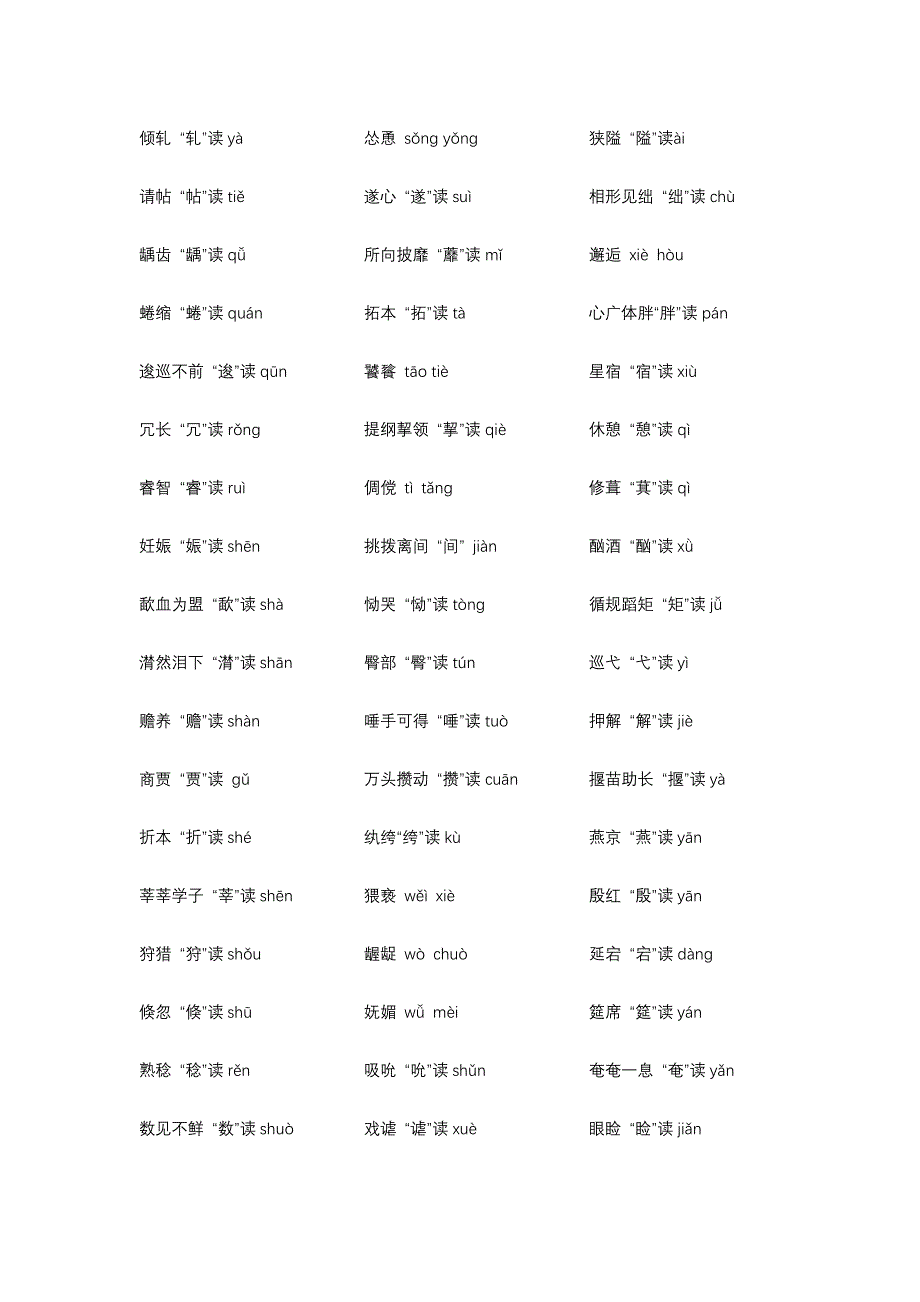 2023年小升初字音大全_第3页