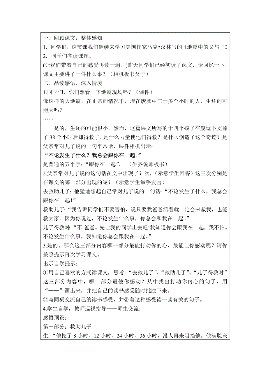 人教版小学语文【第6单元】教案表格版全套32页_第4页