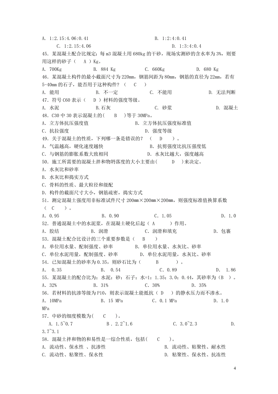 市政工程质量员必考知识_第4页