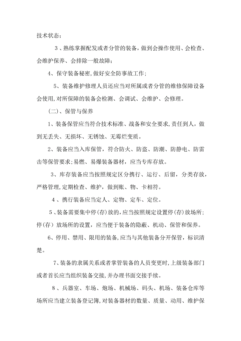 特警队爱装管装教育计划_第4页