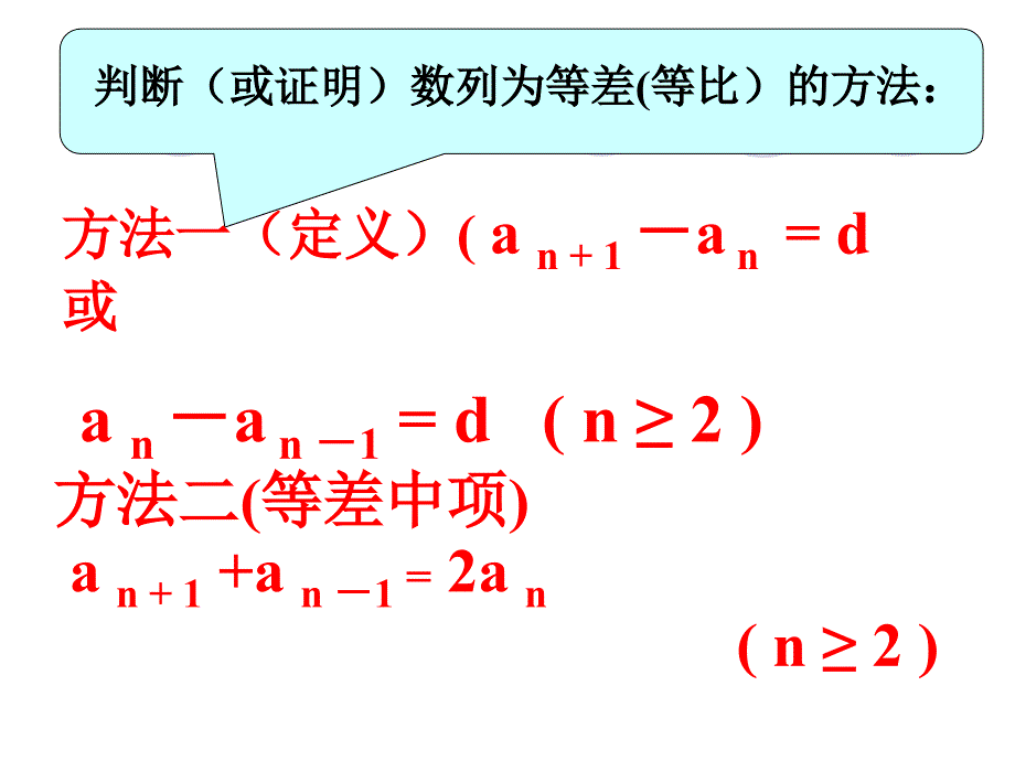 高中数学必修五课件：第二章《数列复习》（人教A版必修5）_第4页