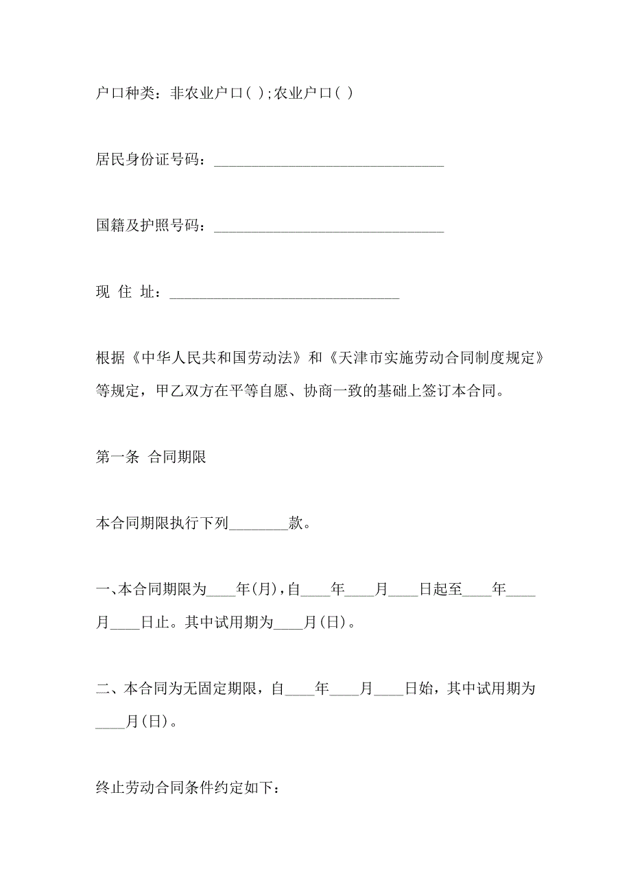 私人企业用工合同_第2页