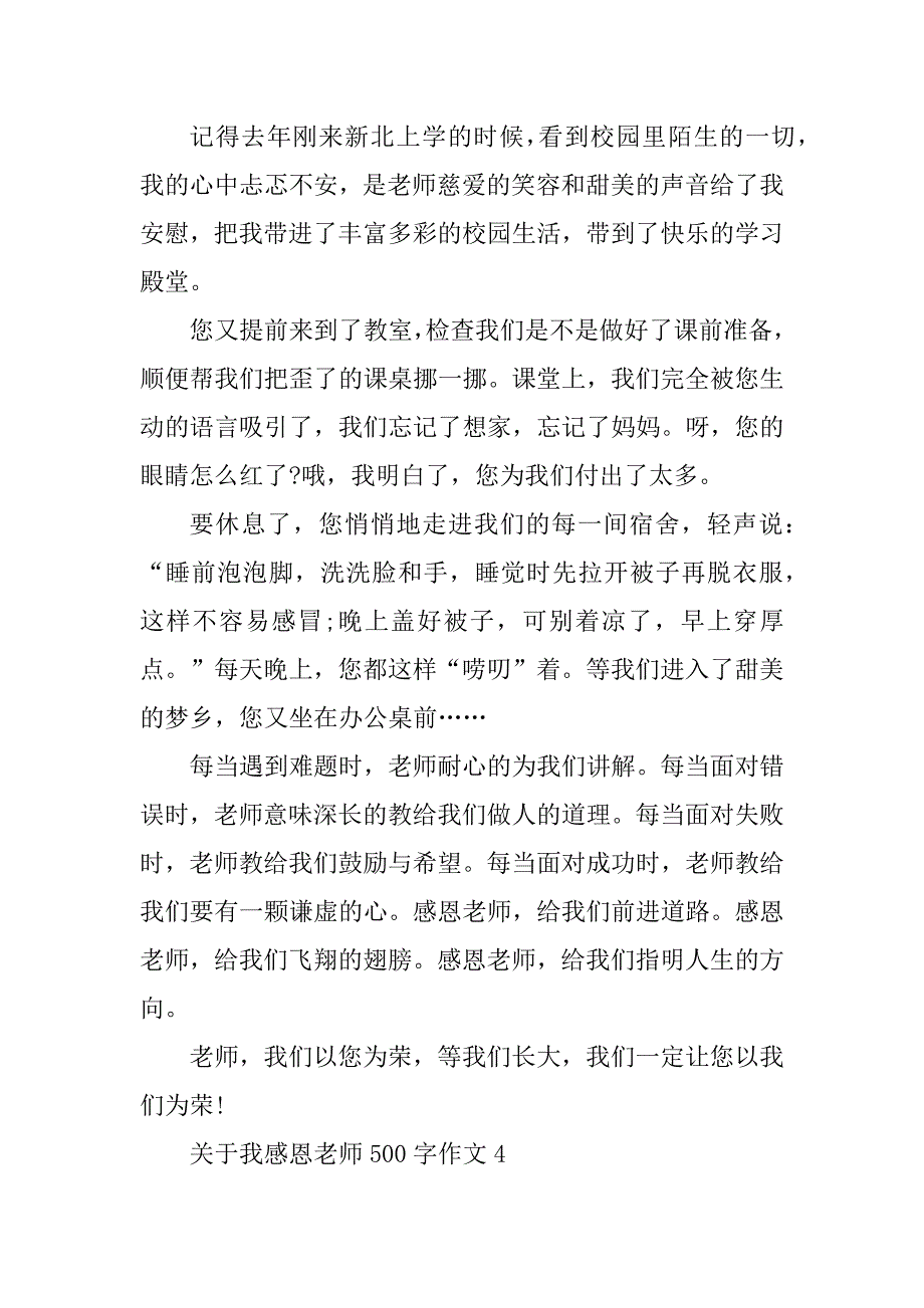 2023年关于我感恩老师500字作文_第4页