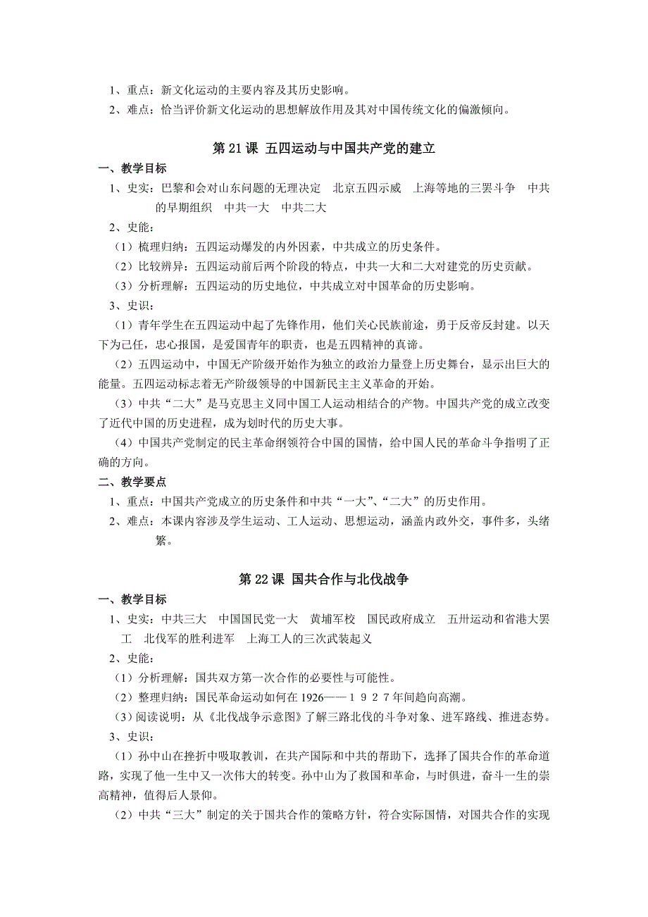 2019-2020年华师大版高三历史第五册《第六单元 中国民主革命的转折》教案.doc_第2页