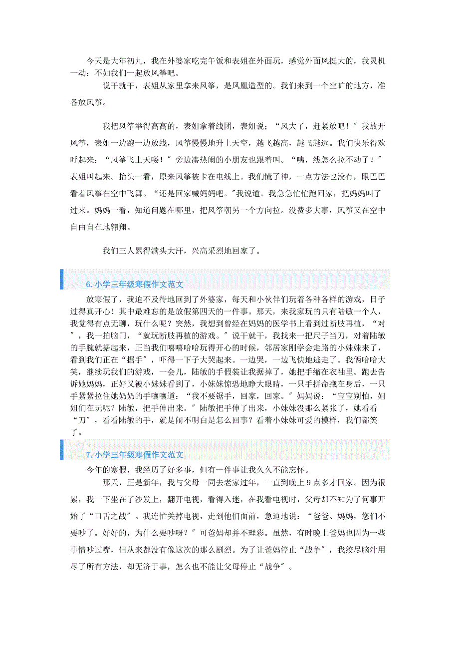 2023年小学三年级寒假作文10篇.docx_第3页