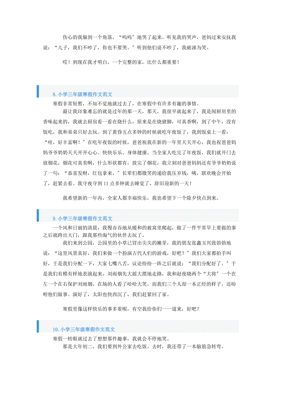 2023年小学三年级寒假作文10篇.docx_第4页