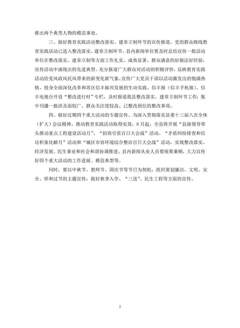 2021年全县新闻宣传工作要点._第2页