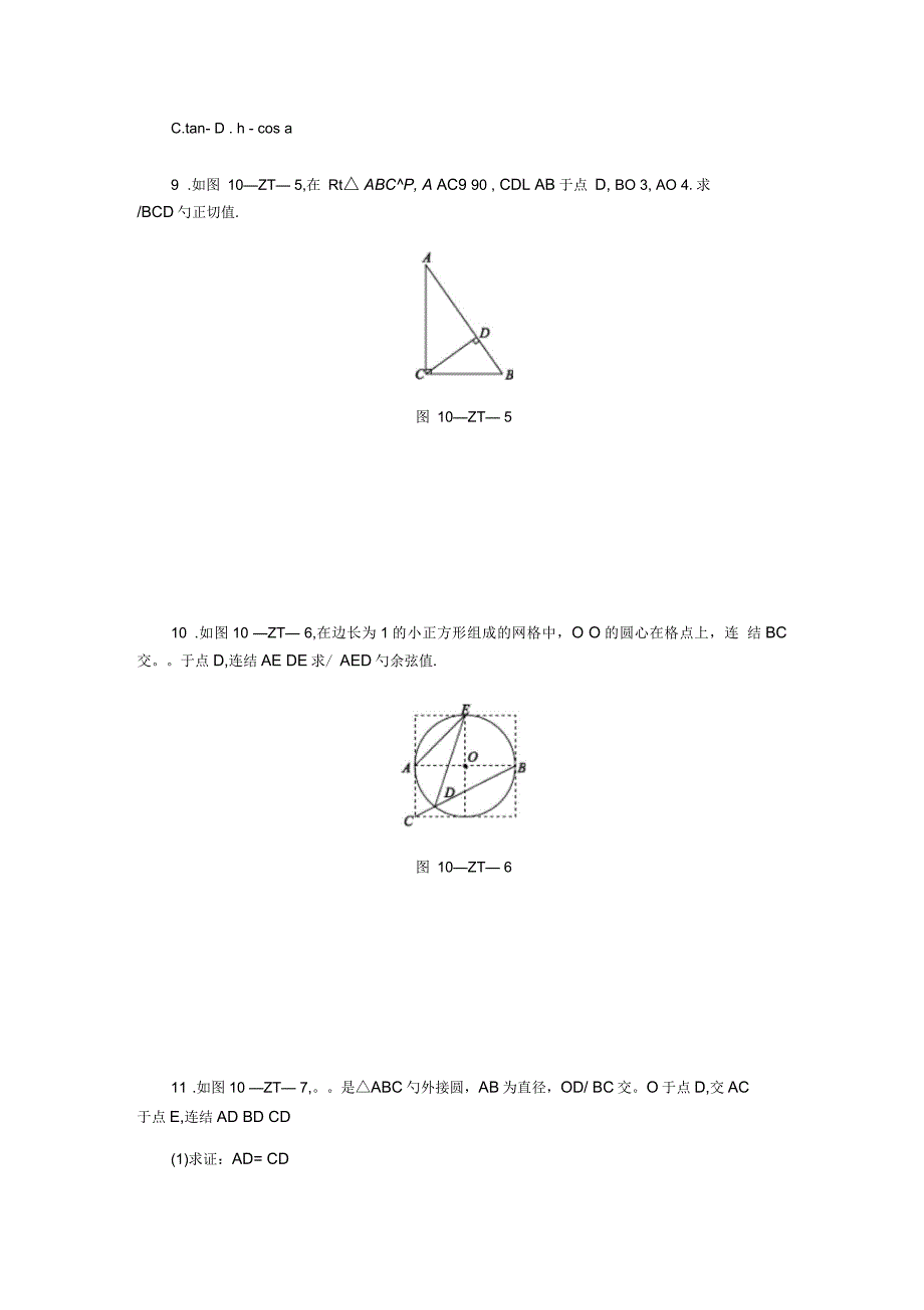 九年级数学下册第1章解直角三角形专题训练求锐角三角函数的方法归类新版浙教版_第3页