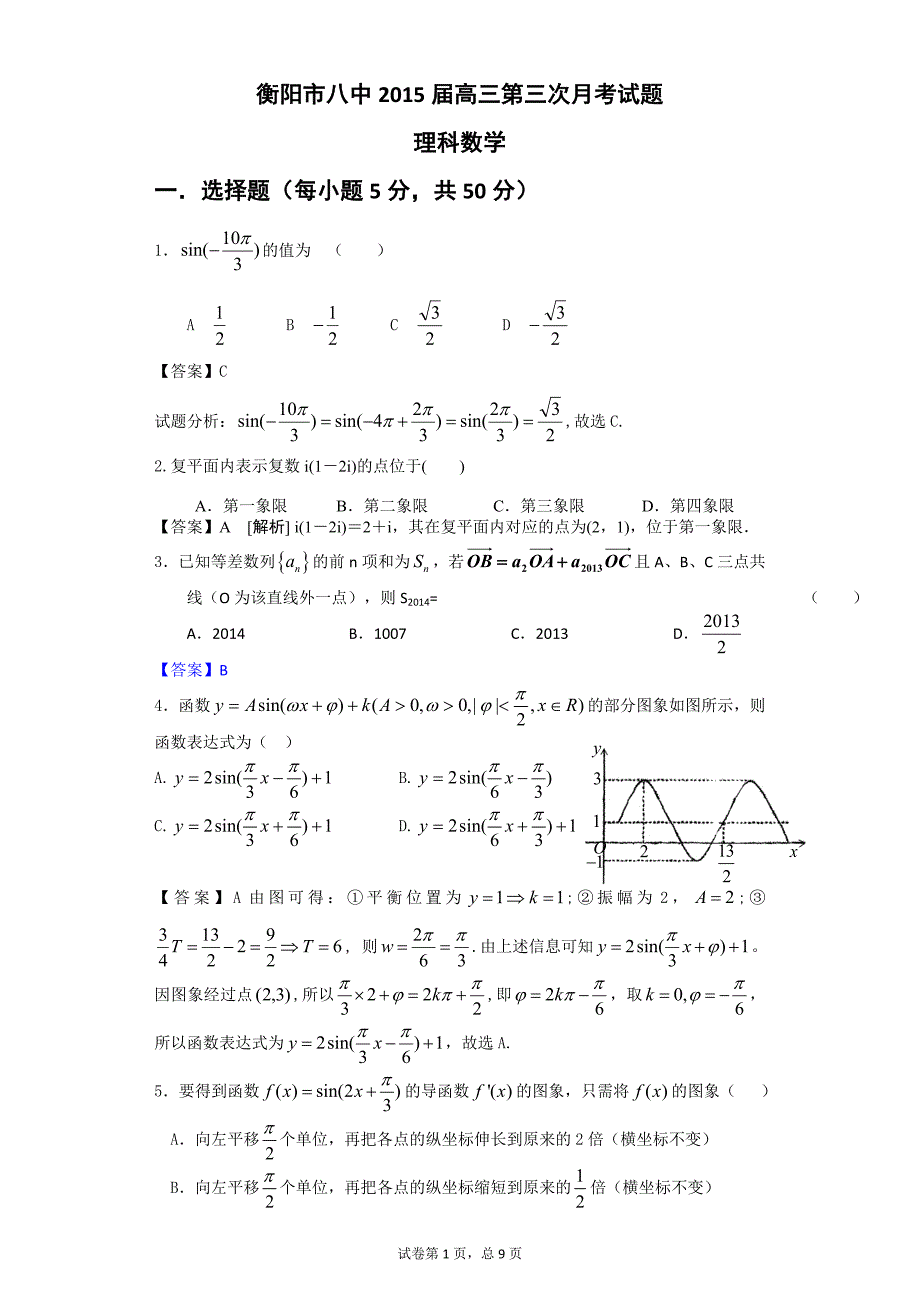 2015届高三第三次月考理科数学答案卷.doc_第1页