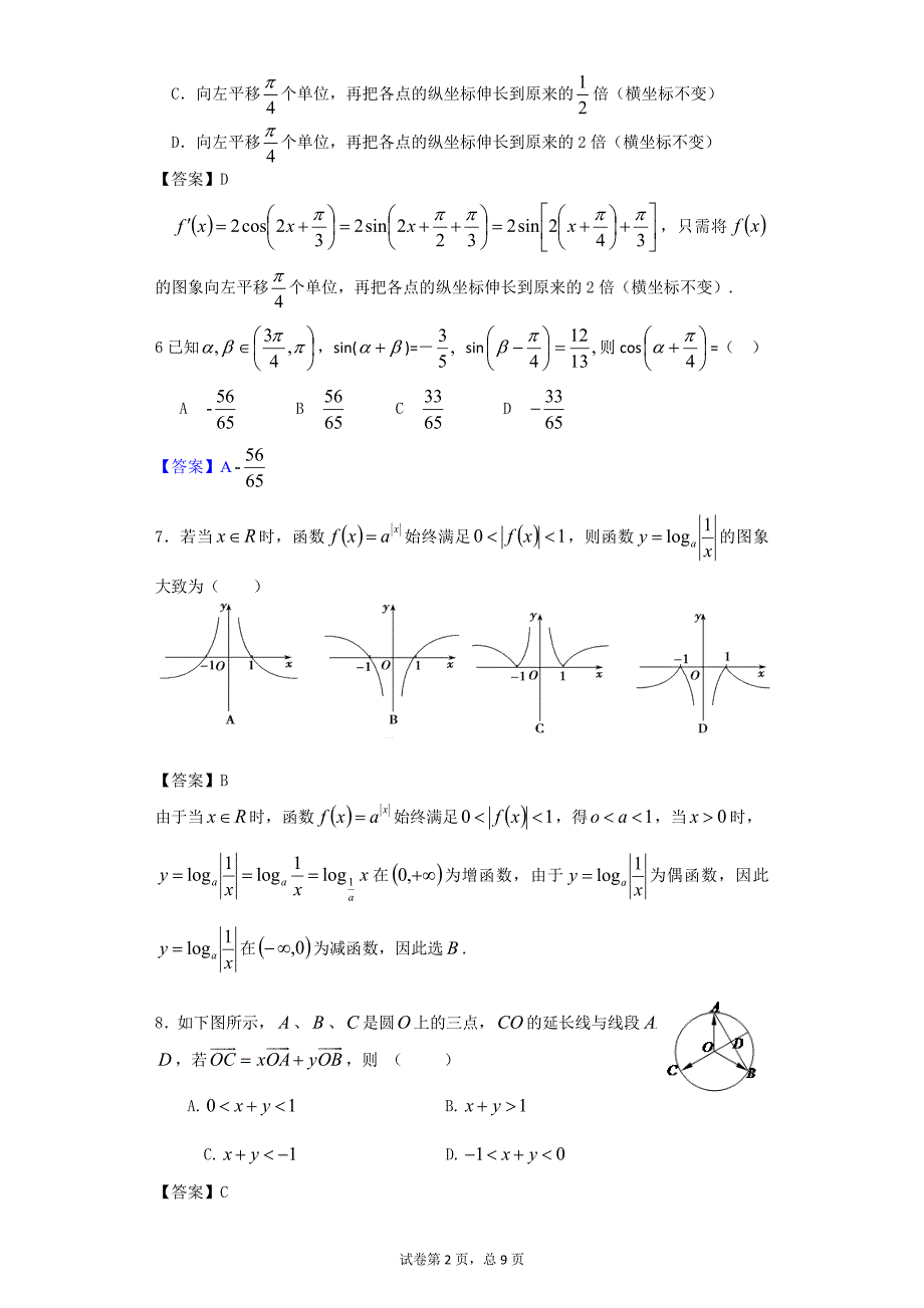 2015届高三第三次月考理科数学答案卷.doc_第2页