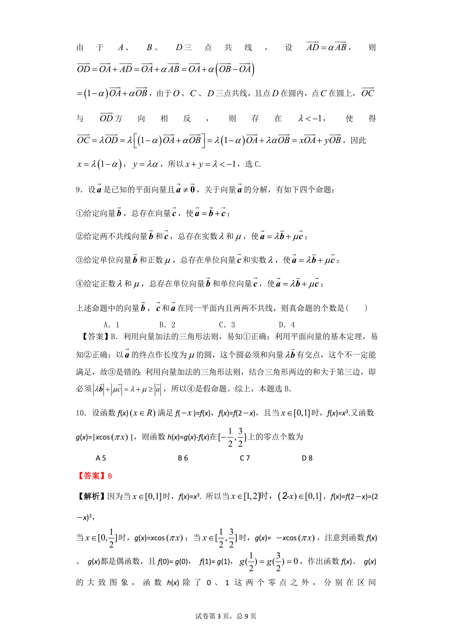 2015届高三第三次月考理科数学答案卷.doc_第3页