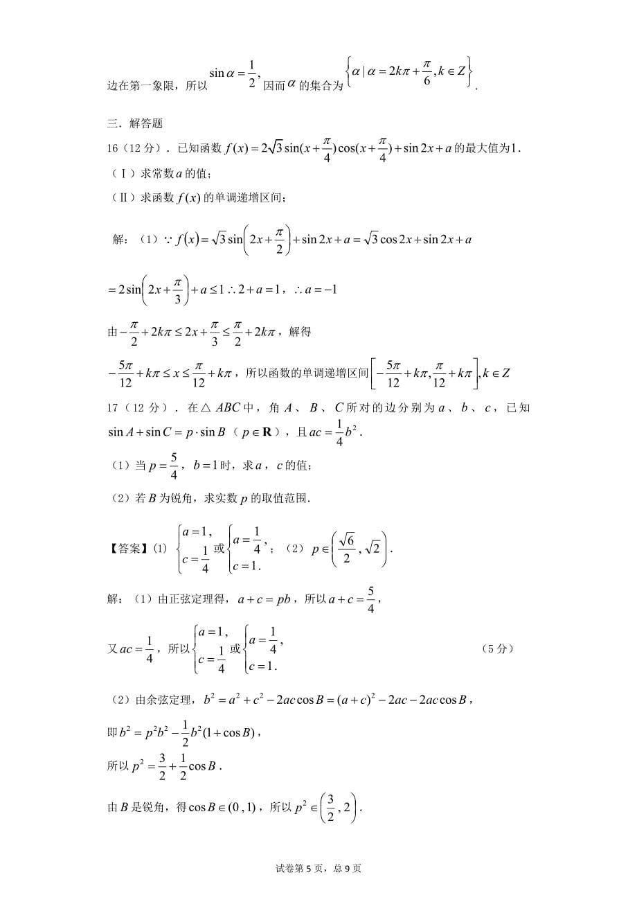 2015届高三第三次月考理科数学答案卷.doc_第5页