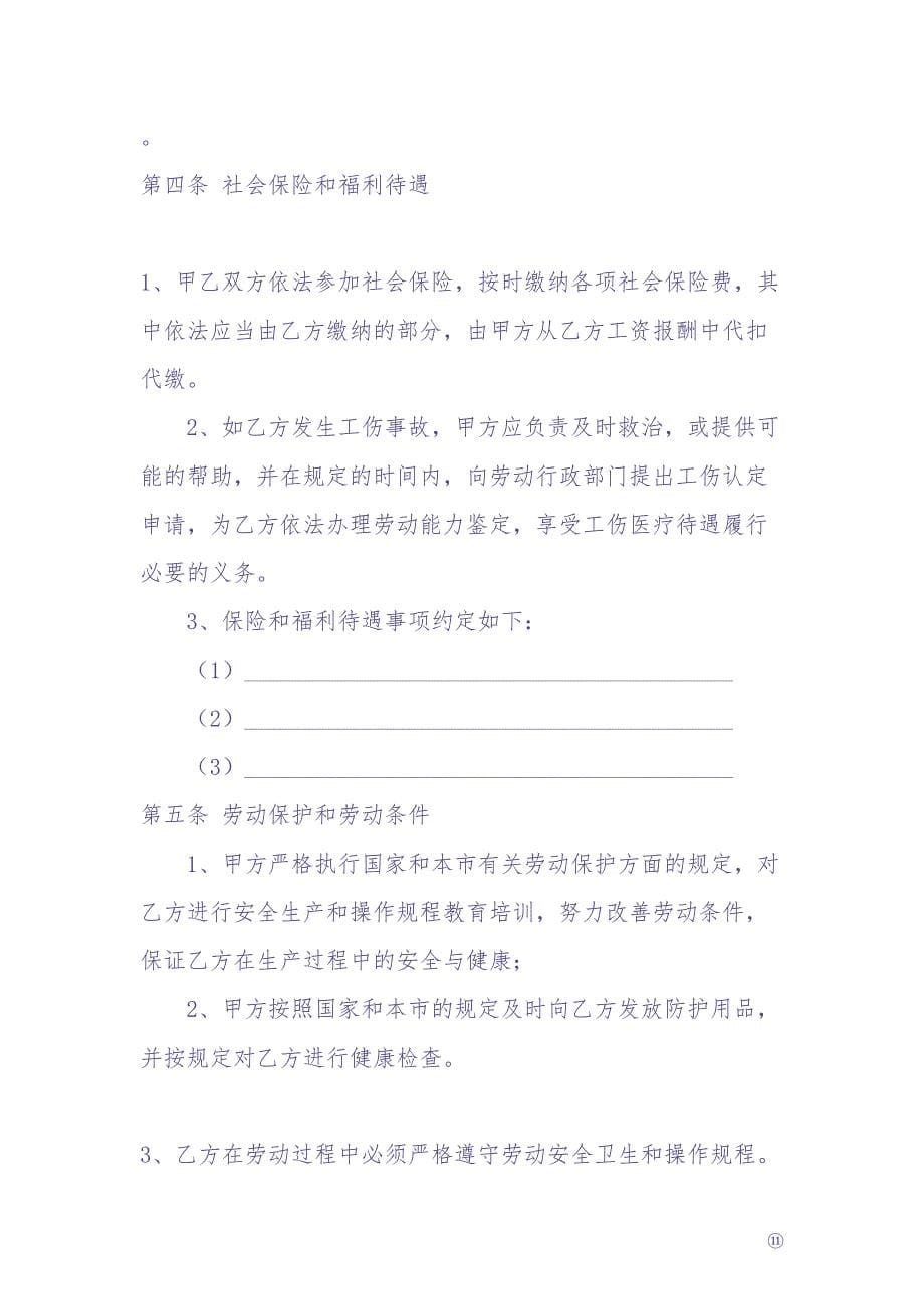 车间员工合同 (2)（天选打工人）.docx_第5页