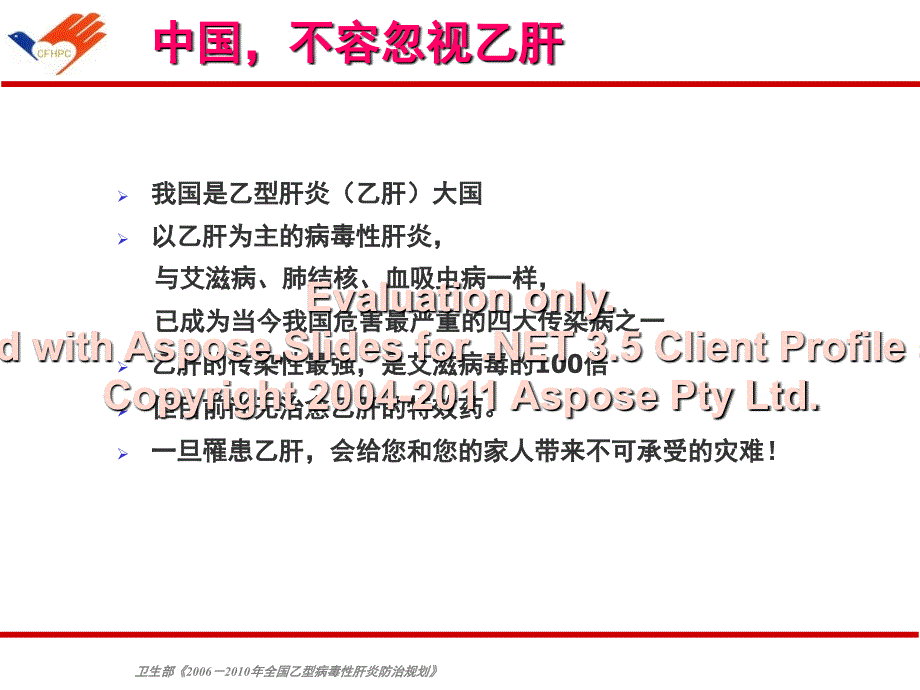 西安大学乙肝健康讲座大学.ppt_第3页