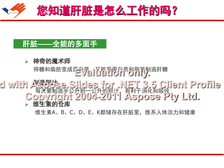 西安大学乙肝健康讲座大学.ppt_第4页