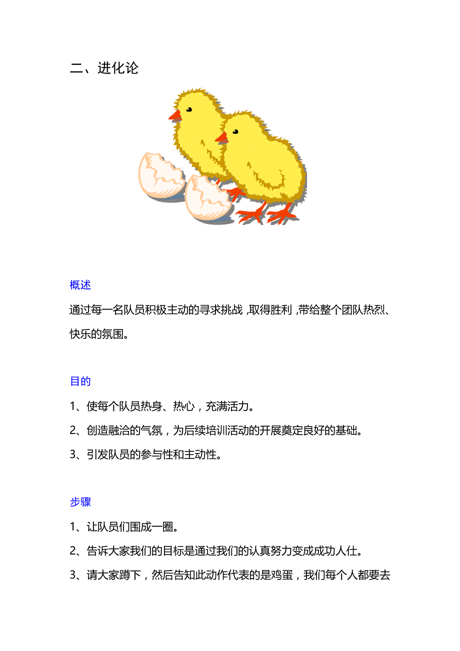 团队破冰游戏_第3页