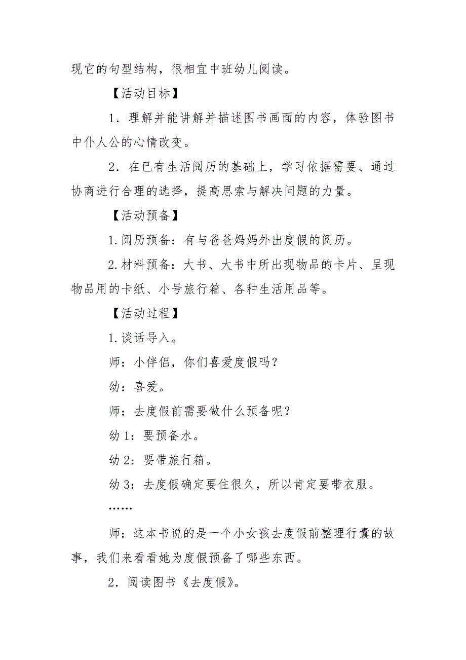 关于幼儿园的教学设计范文6篇_第3页