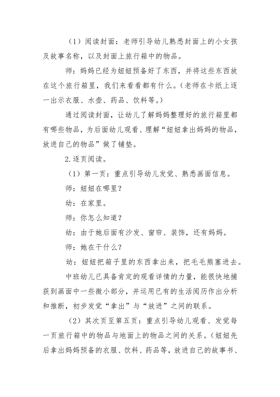 关于幼儿园的教学设计范文6篇_第4页