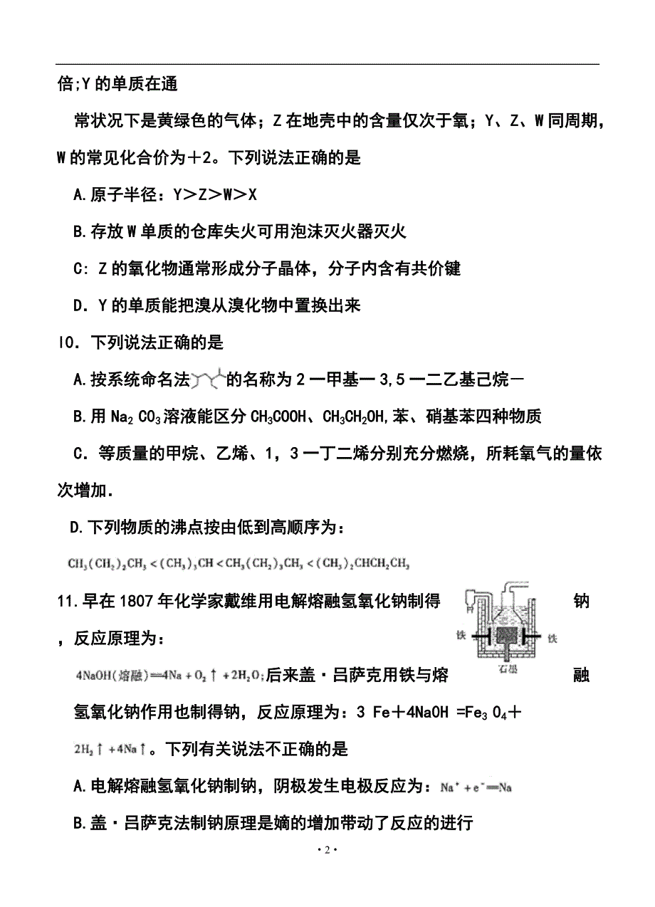 浙江省金丽衢十二校高三第二次联考化学试题及答案_第2页