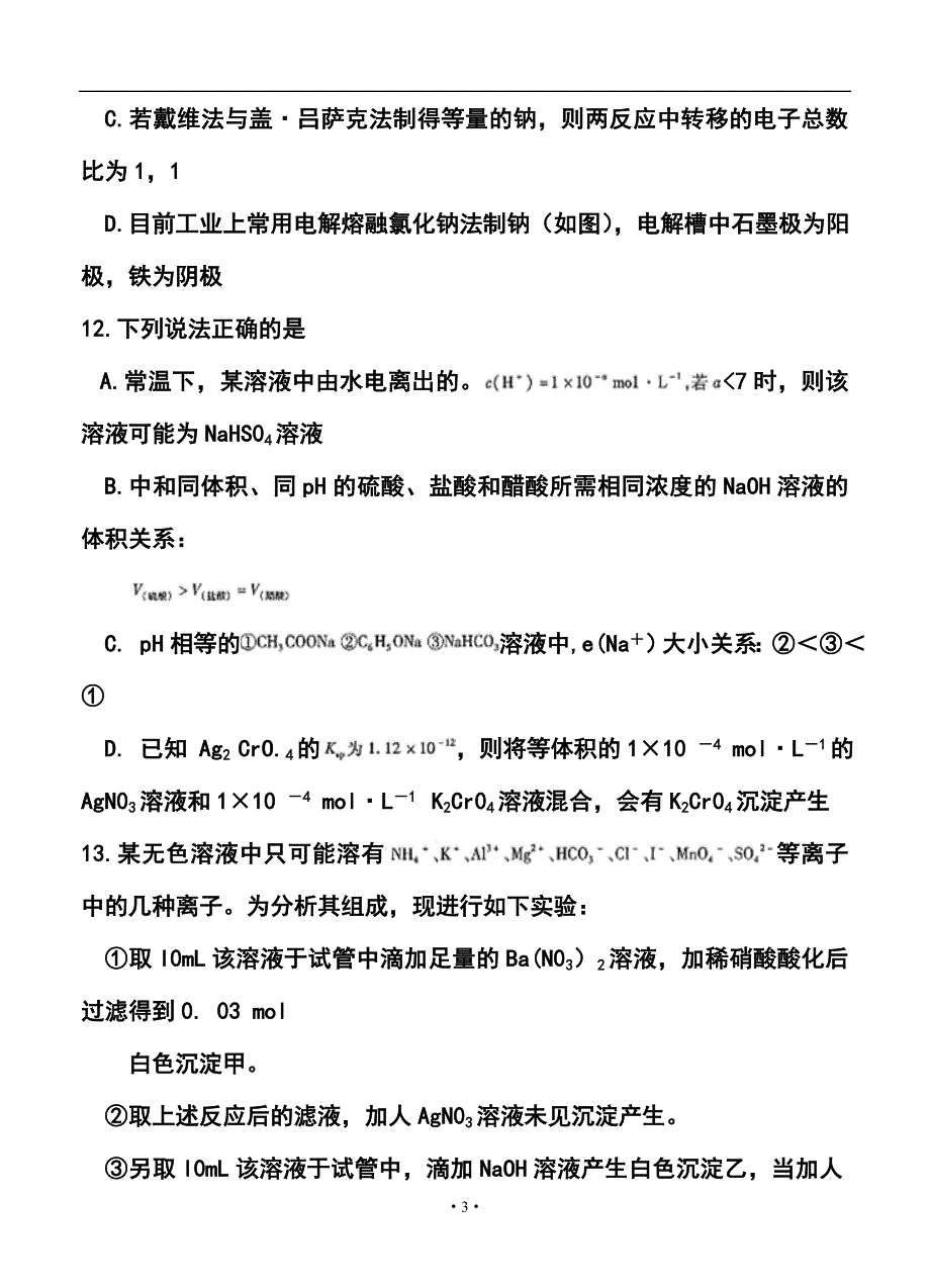 浙江省金丽衢十二校高三第二次联考化学试题及答案_第3页