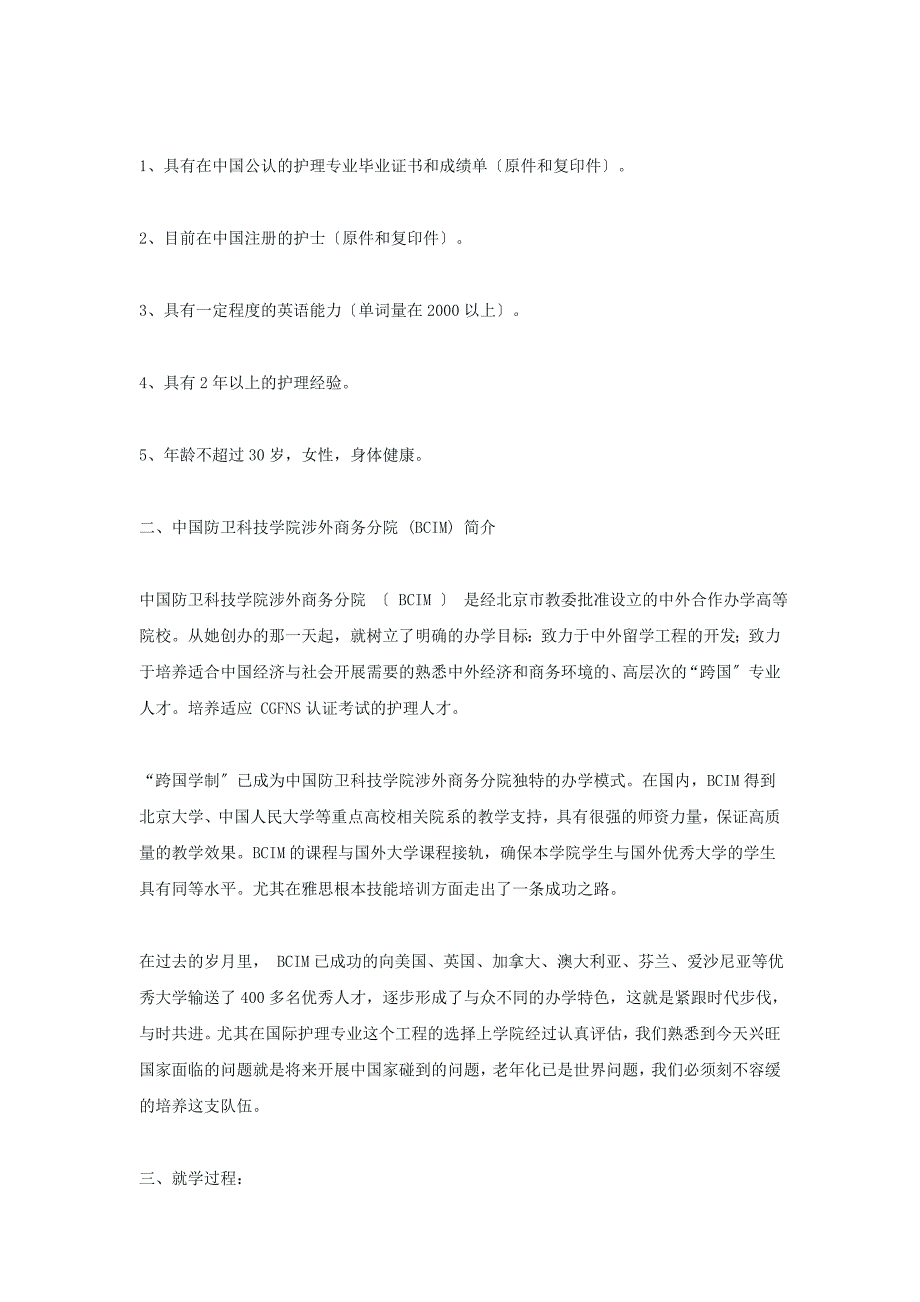 护士资格证的相关信息_第4页