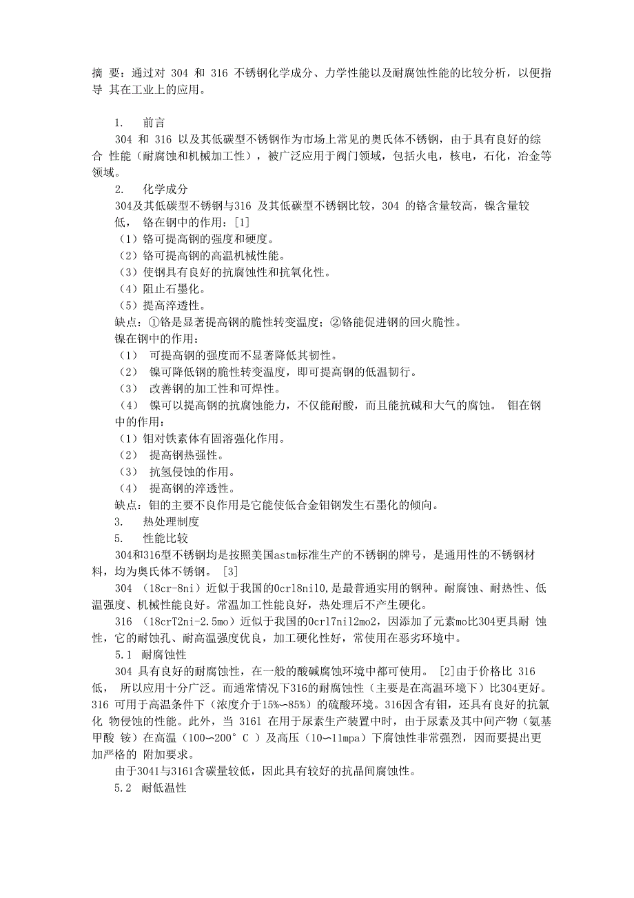 304和316以及其低碳型不锈钢比较_第1页