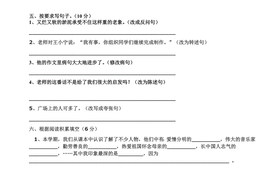 六年级上册语文期末试A卷_第2页