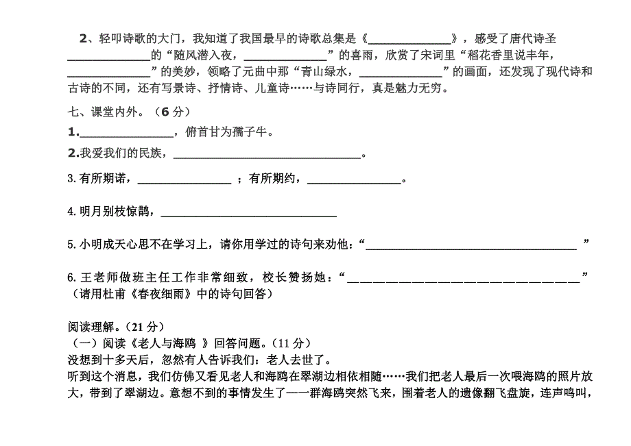 六年级上册语文期末试A卷_第3页