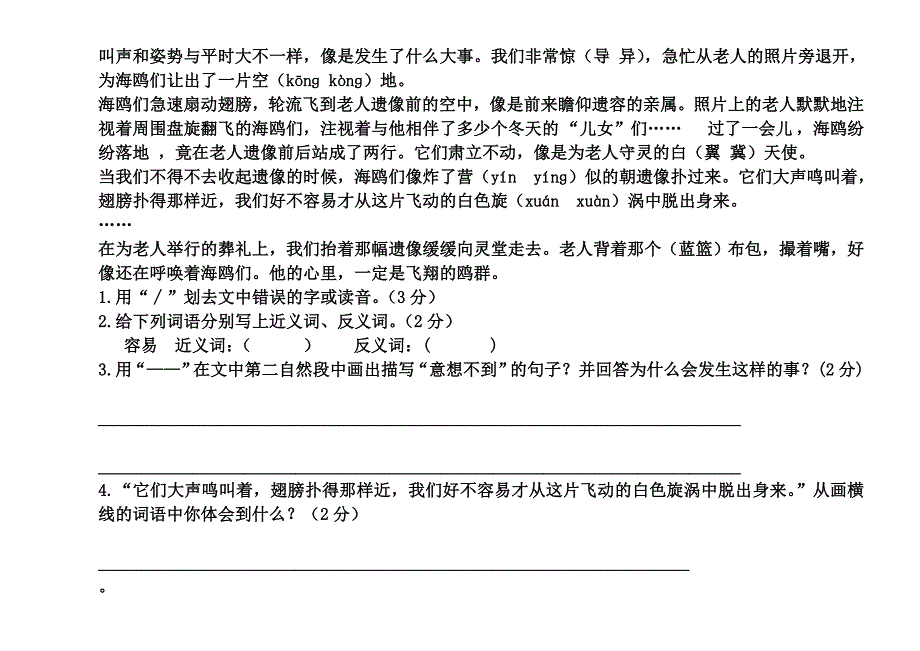 六年级上册语文期末试A卷_第4页