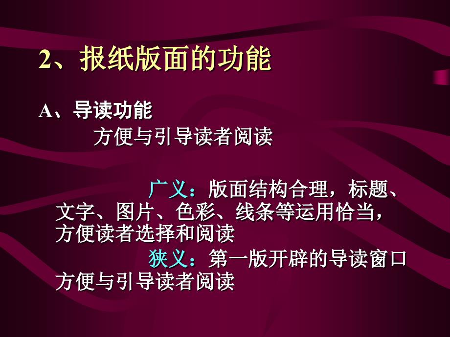 报纸版面设计课件_第3页