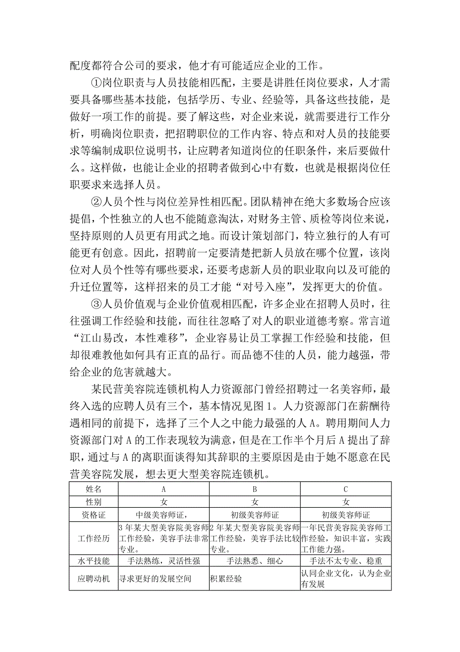 如何评估招聘活动的有效性_第2页