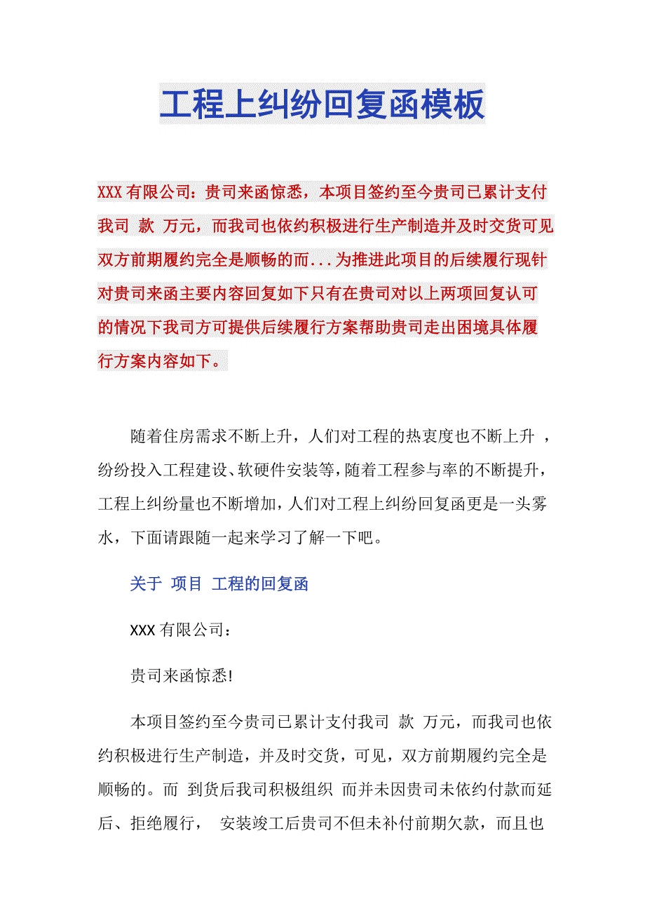 工程上纠纷回复函模板_第1页