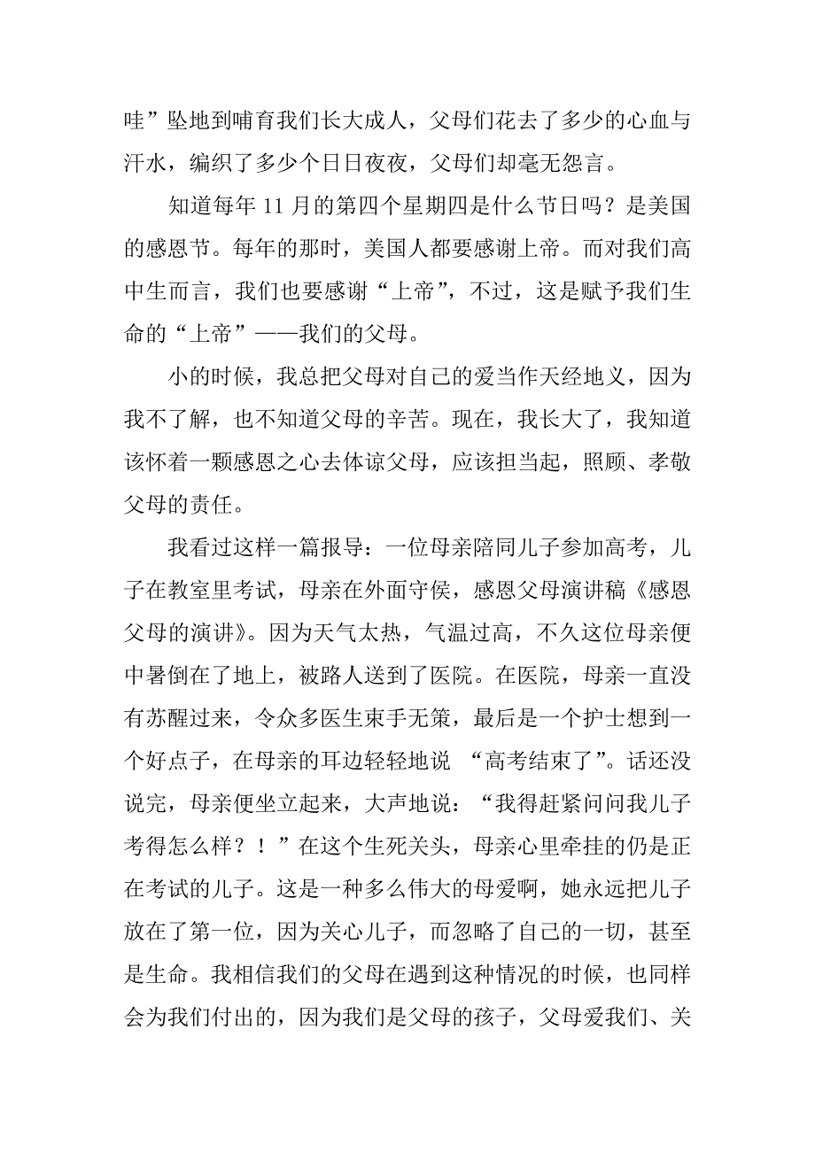 实用感恩父母的演讲稿3篇(感恩父母,演讲稿)_第2页