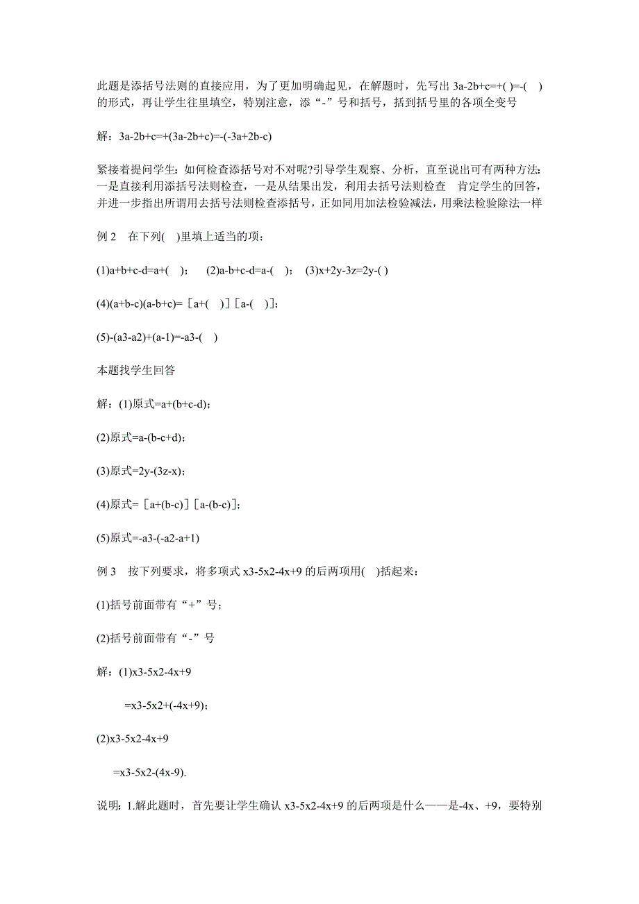 七年级数学上册 .doc_第3页