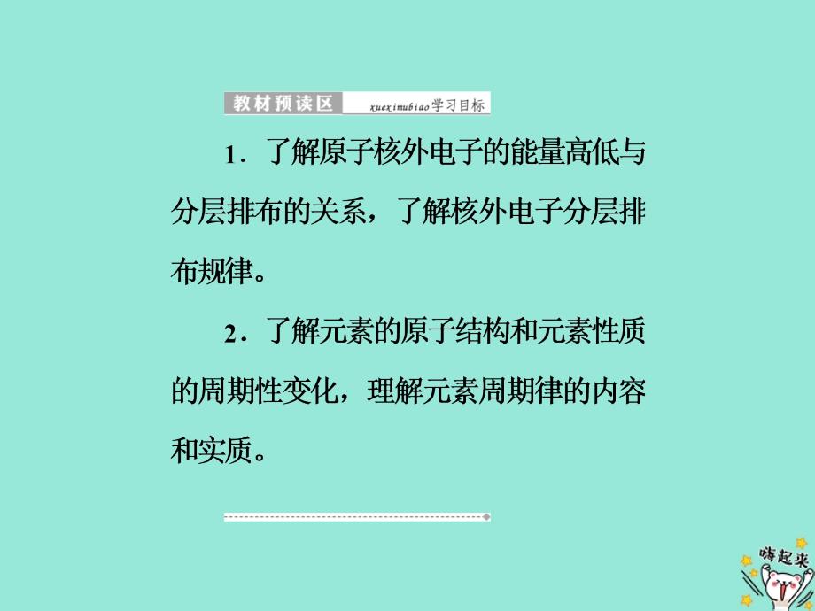 2019高中化学 第一章 第二节 元素周期律课件 新人教版必修2_第2页