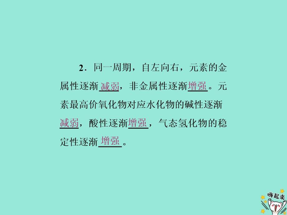 2019高中化学 第一章 第二节 元素周期律课件 新人教版必修2_第4页