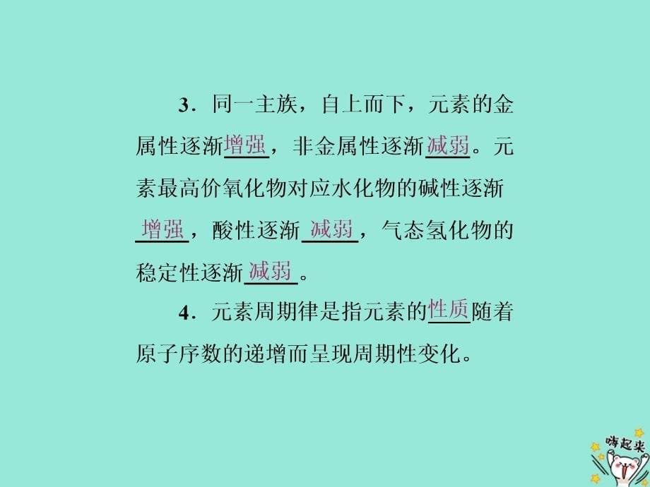 2019高中化学 第一章 第二节 元素周期律课件 新人教版必修2_第5页