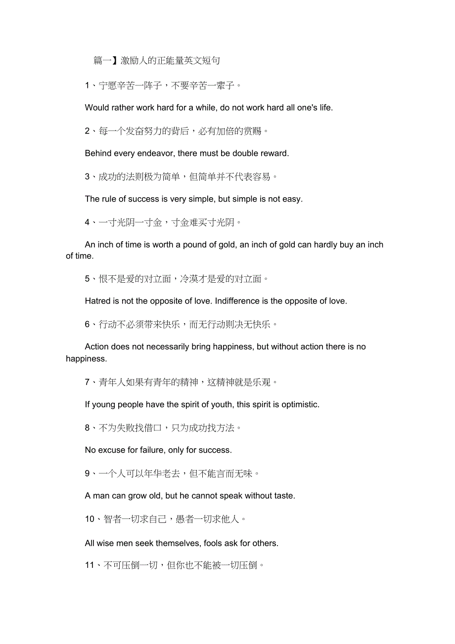 最新激励人的正能量英文短句_第1页