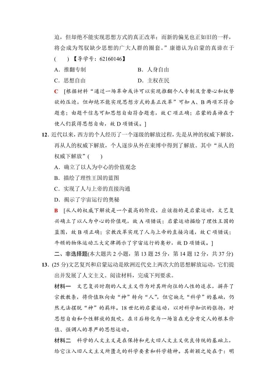 最新高三历史人民版课后限时集训：29 专制下的启蒙及理性之光与浪漫之声 含解析_第5页