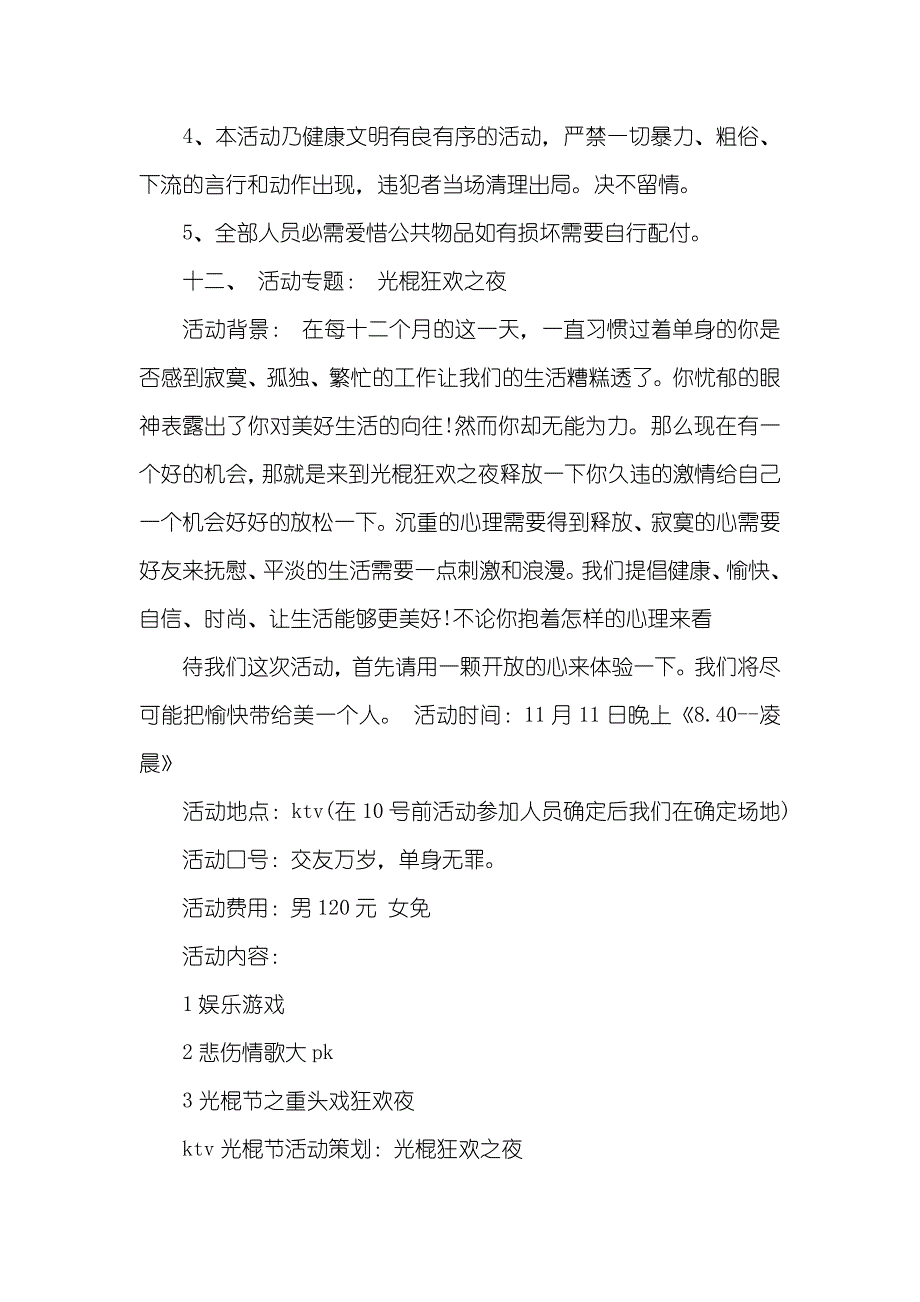 光棍节鸡尾酒_第3页