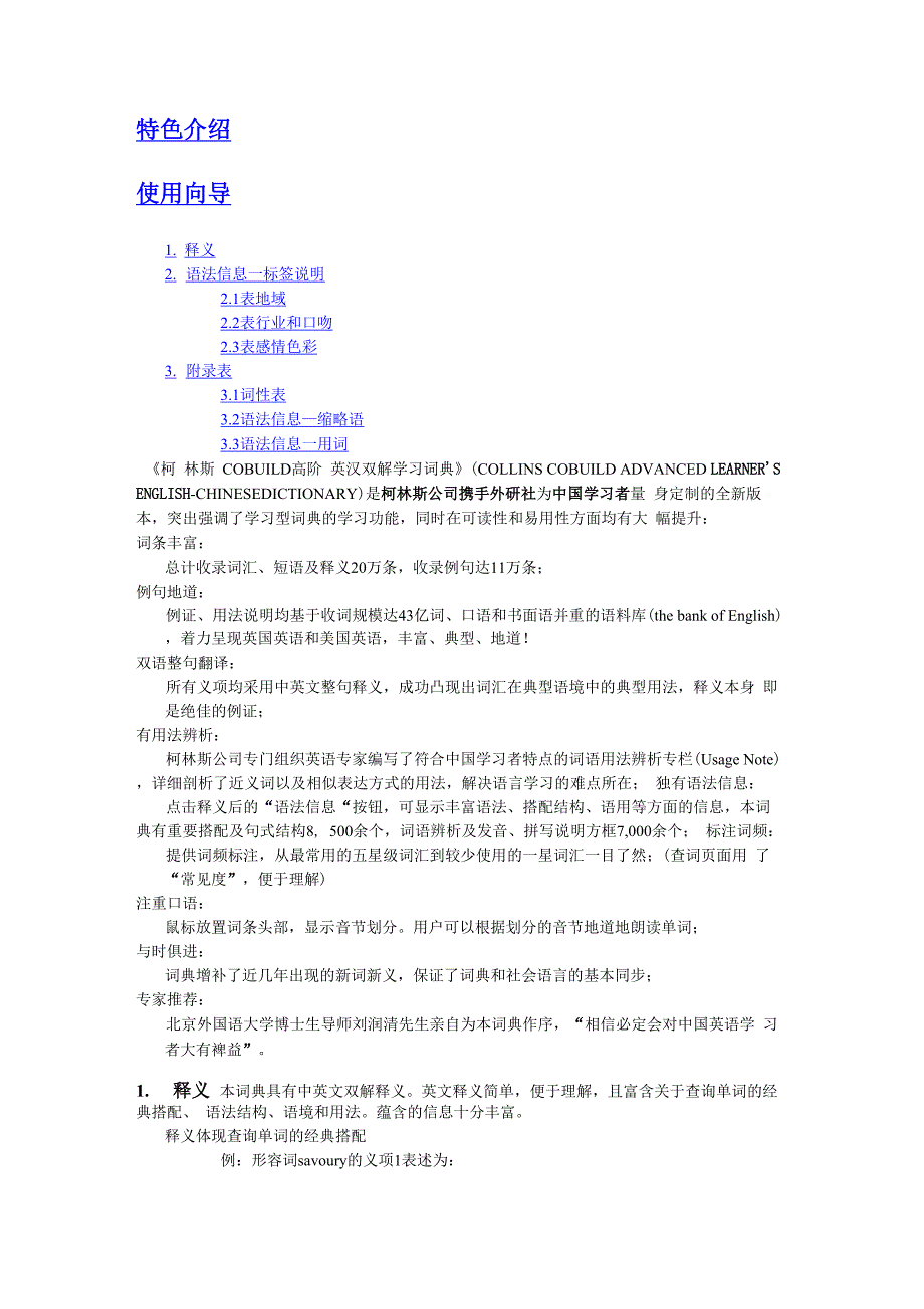 柯林斯词典使用指南_第1页