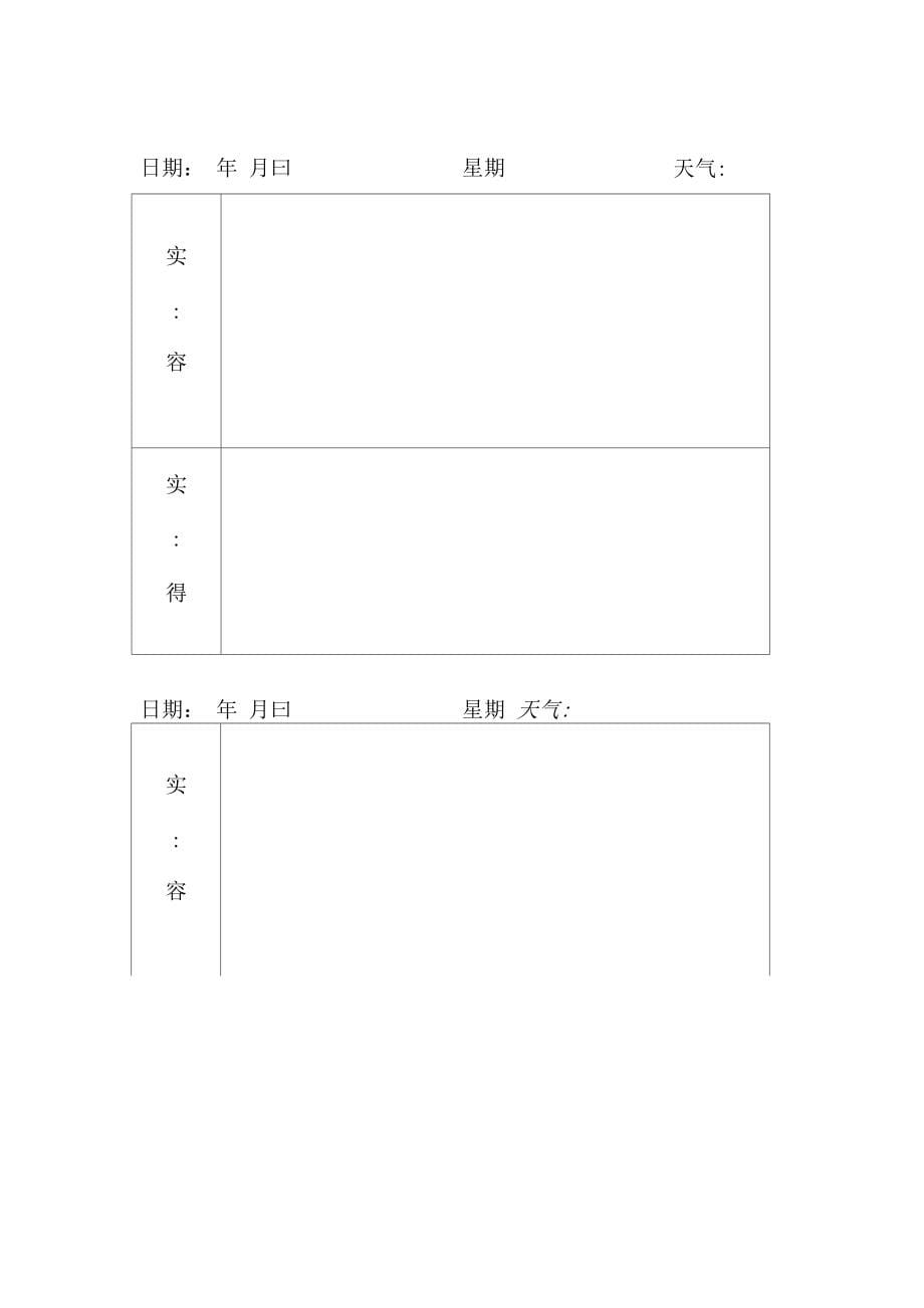 怀化职业技术学院建筑工程系_第5页